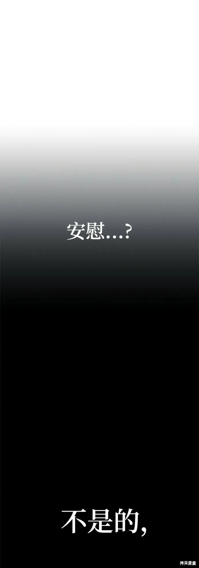 《金字塔游戏》第97话图78