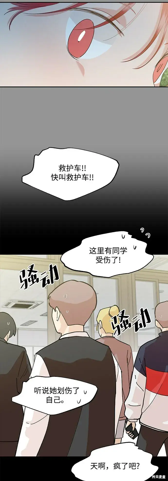 《金字塔游戏》第97话图8