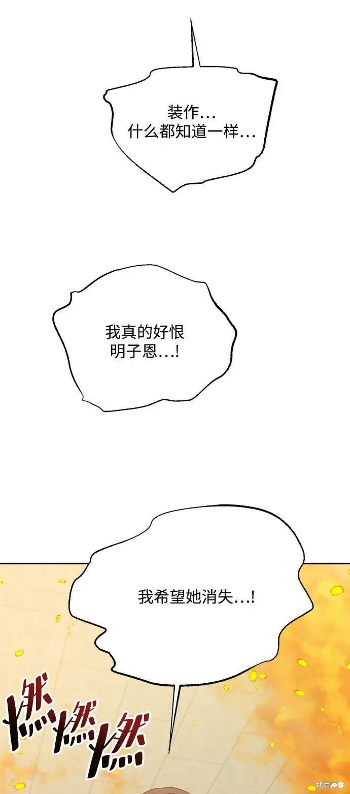 《金字塔游戏》第97话图84