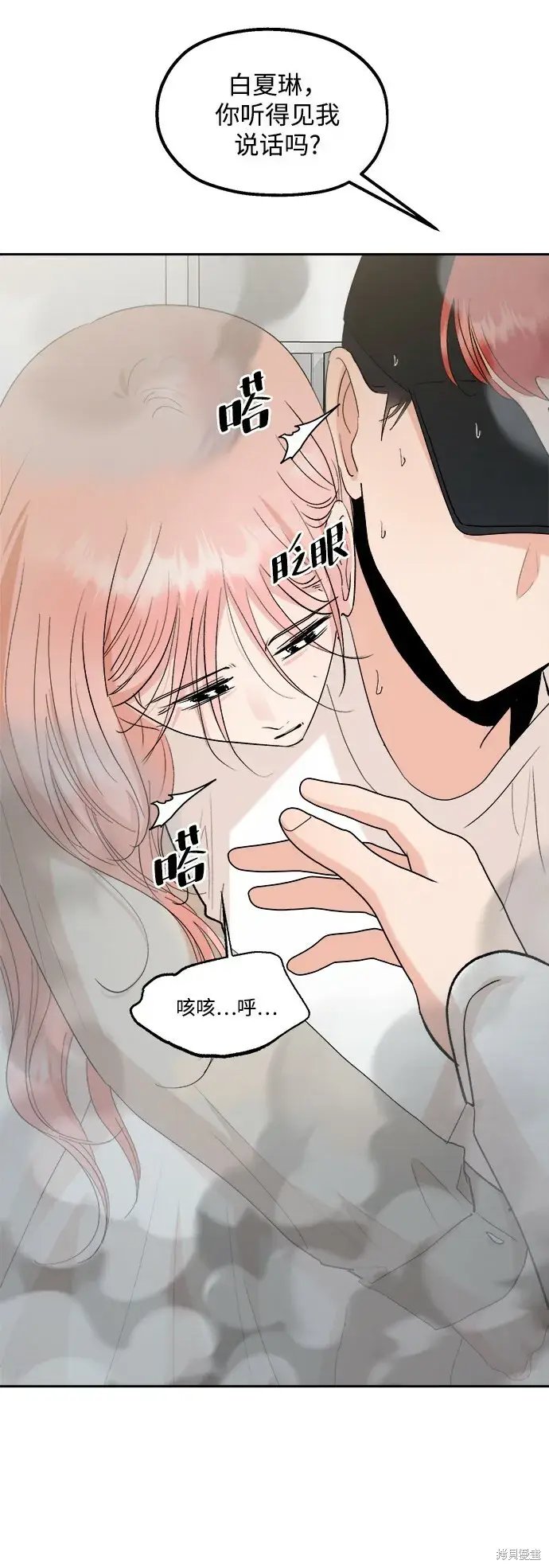 《金字塔游戏》第98话图31