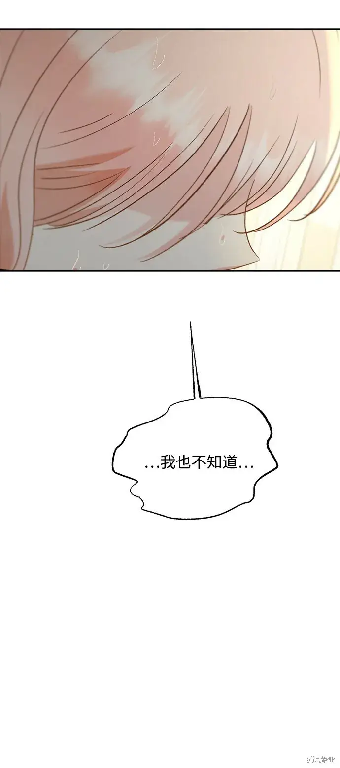 《金字塔游戏》第98话图44