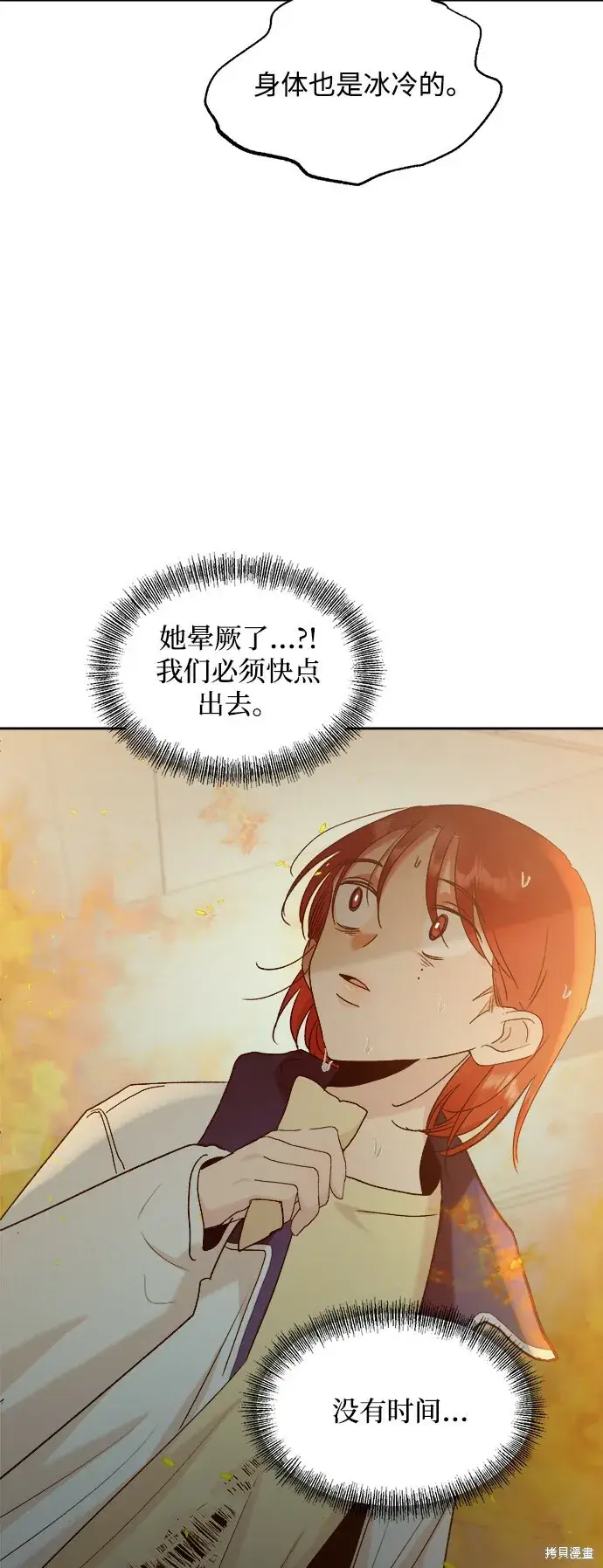 《金字塔游戏》第98话图54