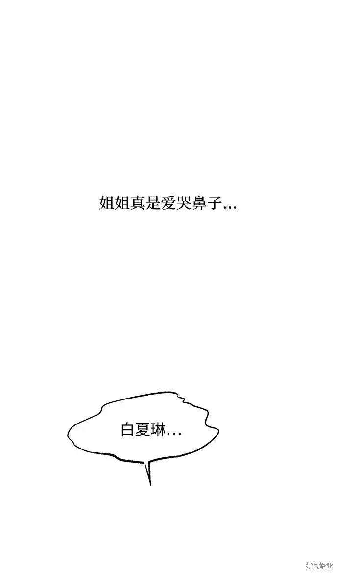 《金字塔游戏》第98话图70