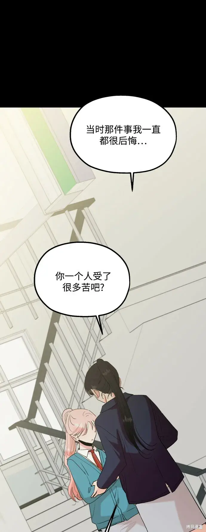 《金字塔游戏》第98话图82