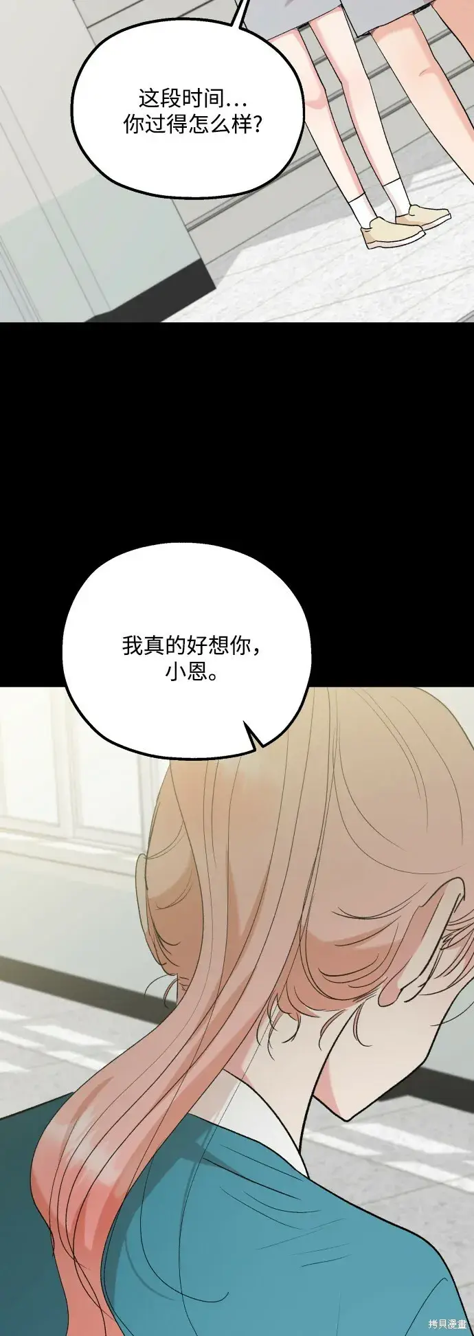 《金字塔游戏》第98话图83