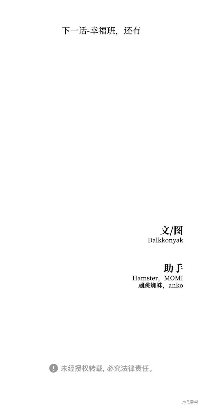 《金字塔游戏》第98话图93