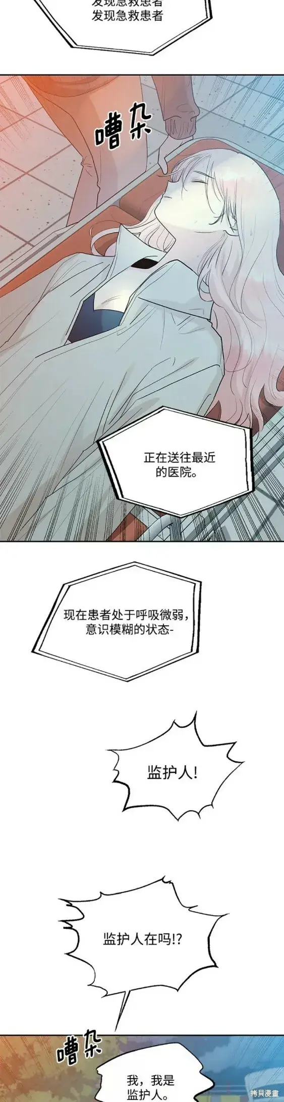 《金字塔游戏》第98话图95