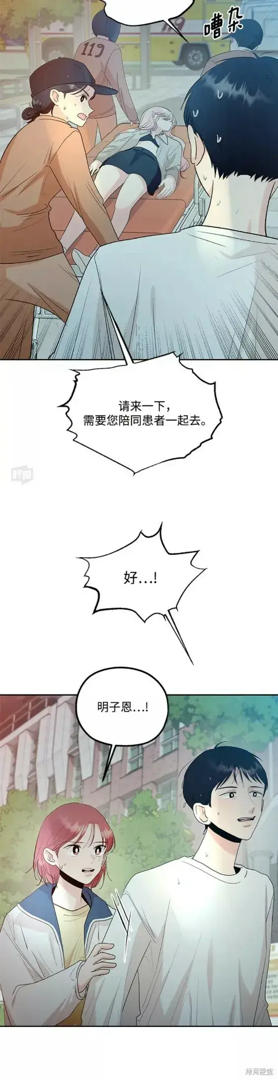 《金字塔游戏》第99话图3