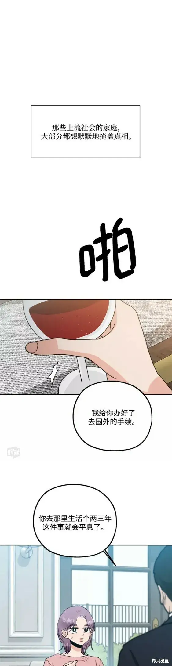 《金字塔游戏》第99话图35