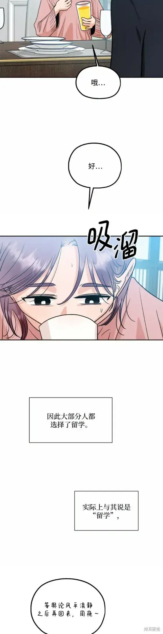 《金字塔游戏》第99话图36