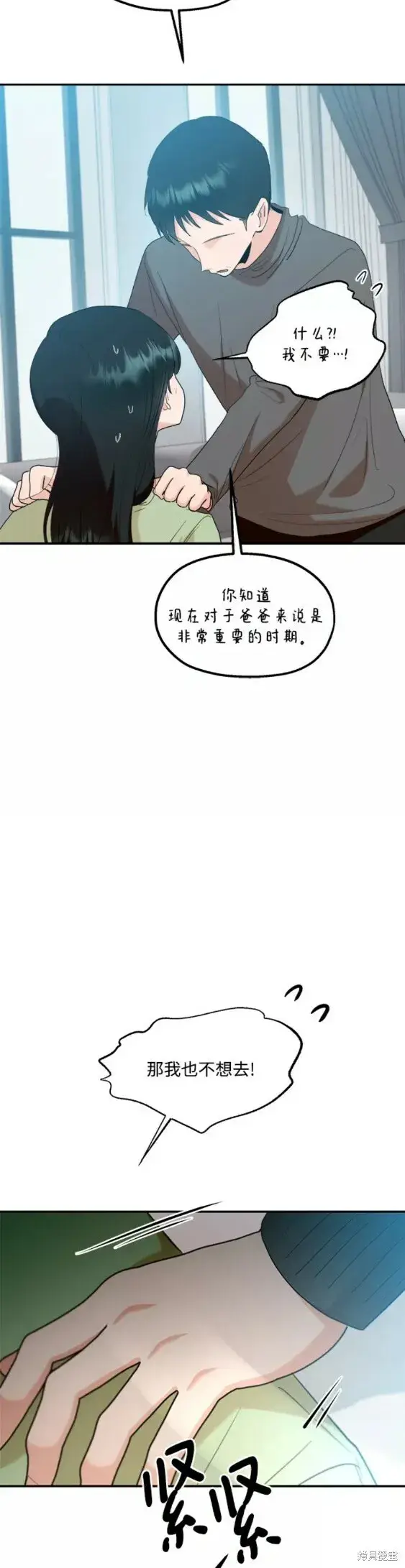 《金字塔游戏》第99话图37