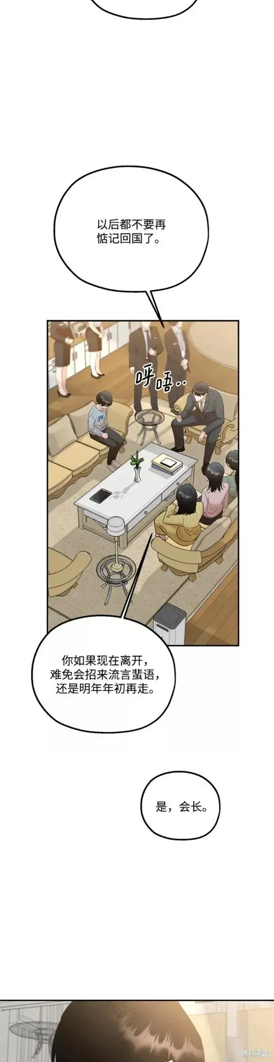 《金字塔游戏》第99话图39