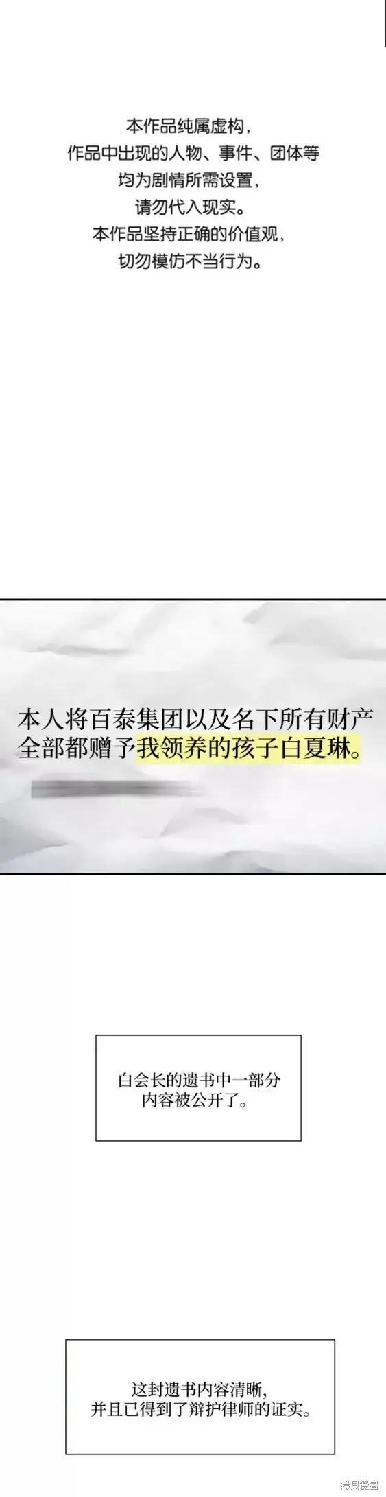 《金字塔游戏》第99话图91