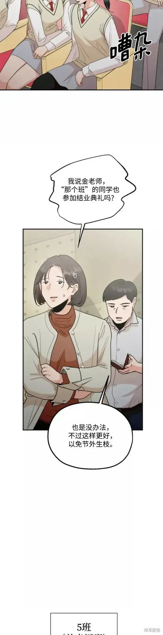 《金字塔游戏》第100话图13