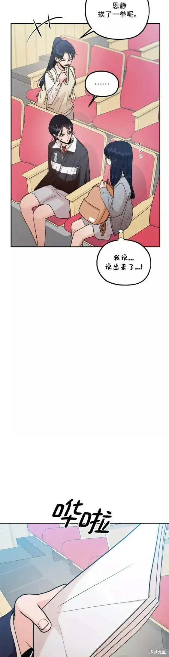 《金字塔游戏》第100话图23
