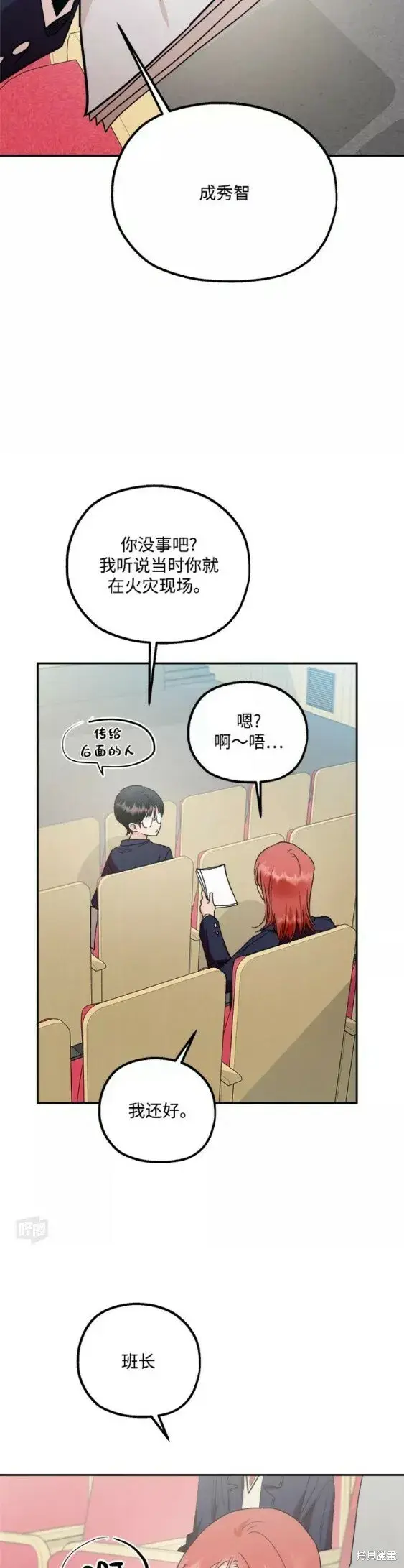 《金字塔游戏》第100话图24