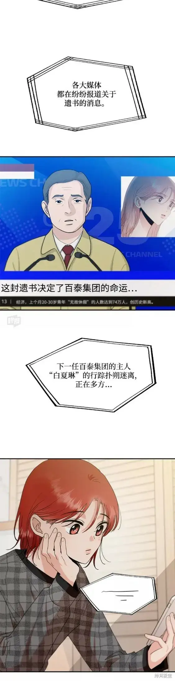 《金字塔游戏》第100话图3