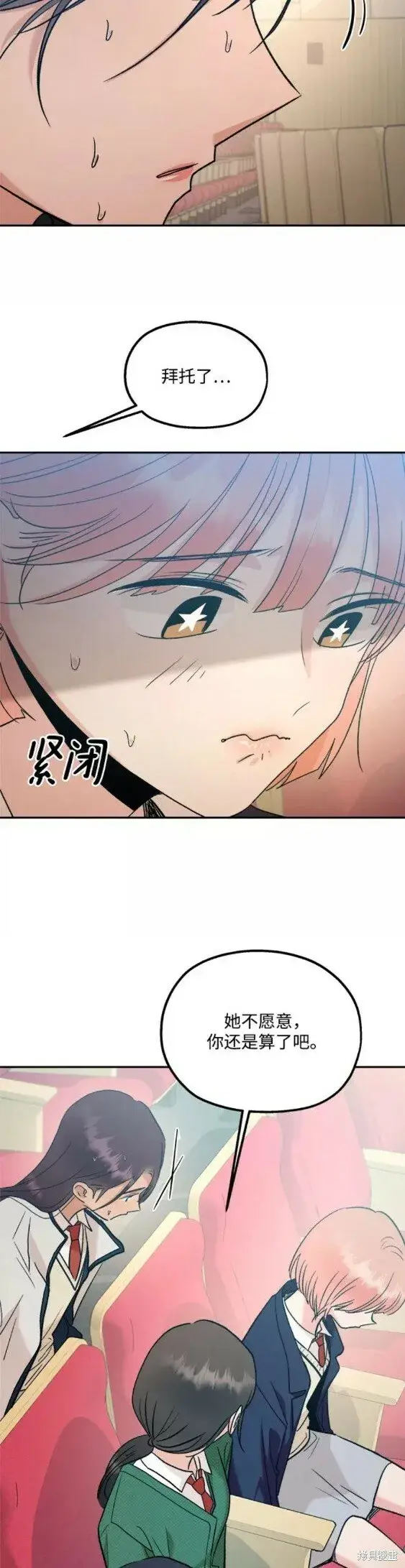 《金字塔游戏》第100话图32