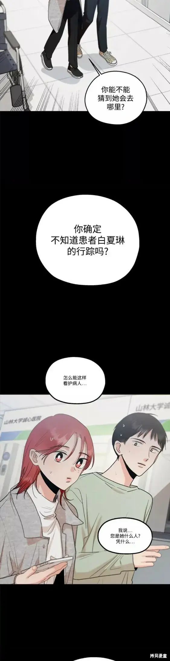 《金字塔游戏》第100话图5
