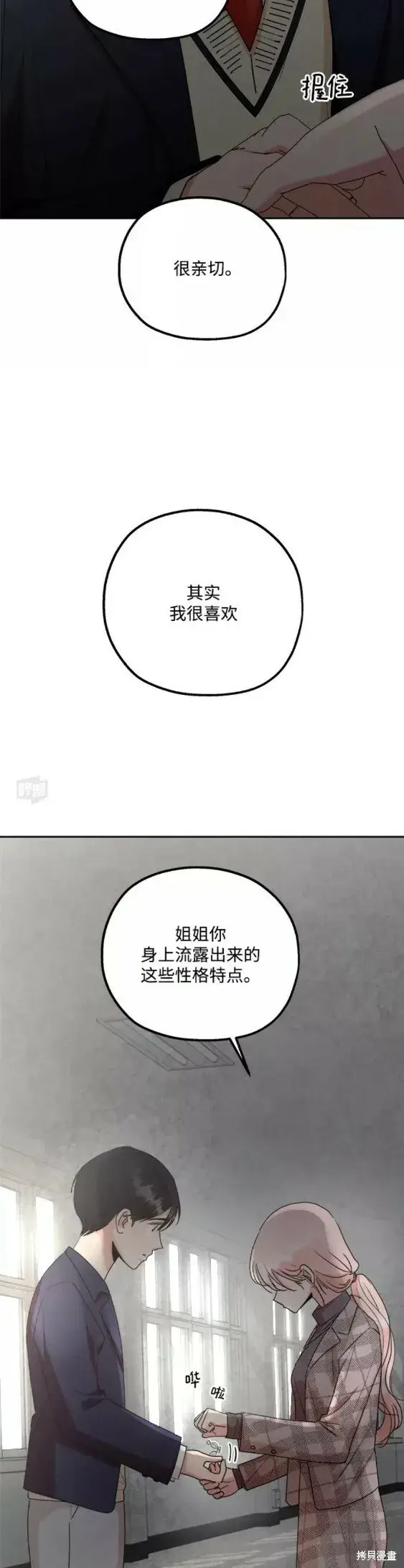 《金字塔游戏》第101话完图12