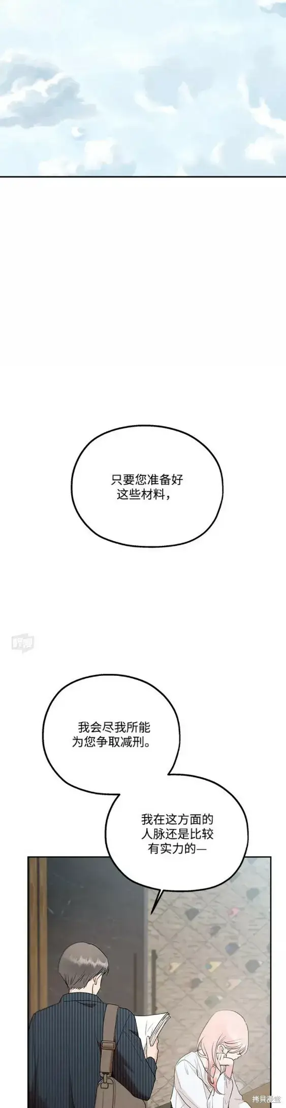 《金字塔游戏》第101话完图29