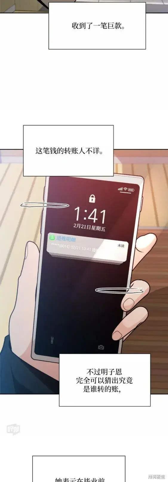 《金字塔游戏》第101话完图37