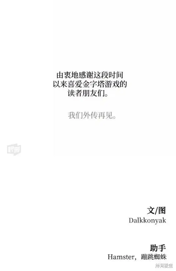 《金字塔游戏》第101话完图59