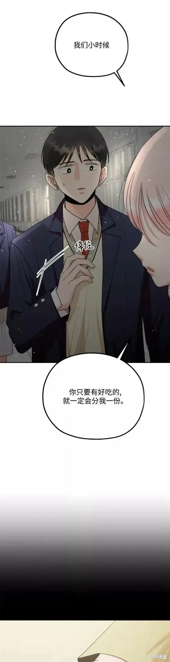 《金字塔游戏》第101话完图7