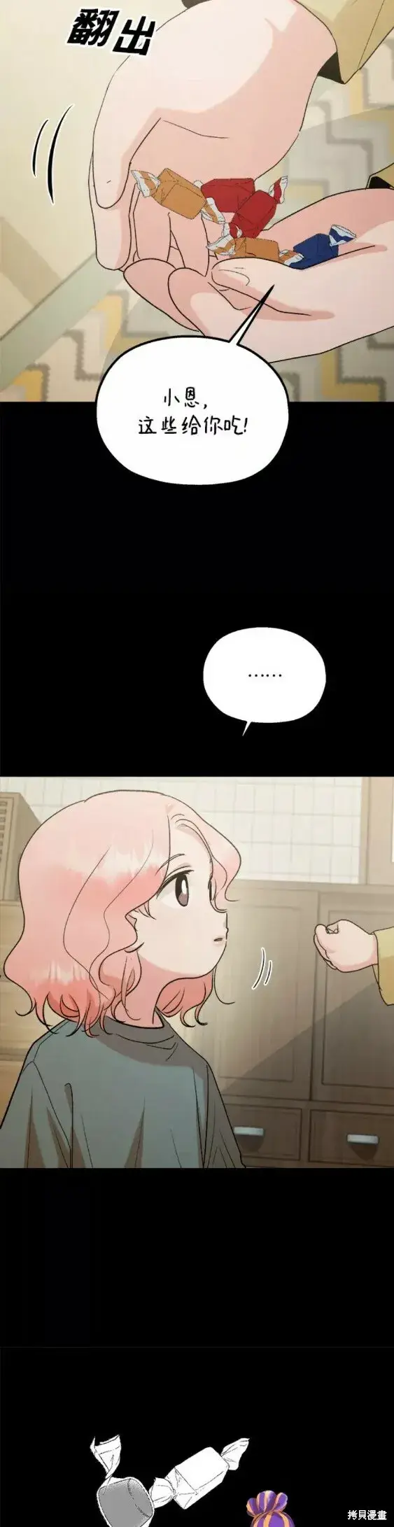 《金字塔游戏》第101话完图8