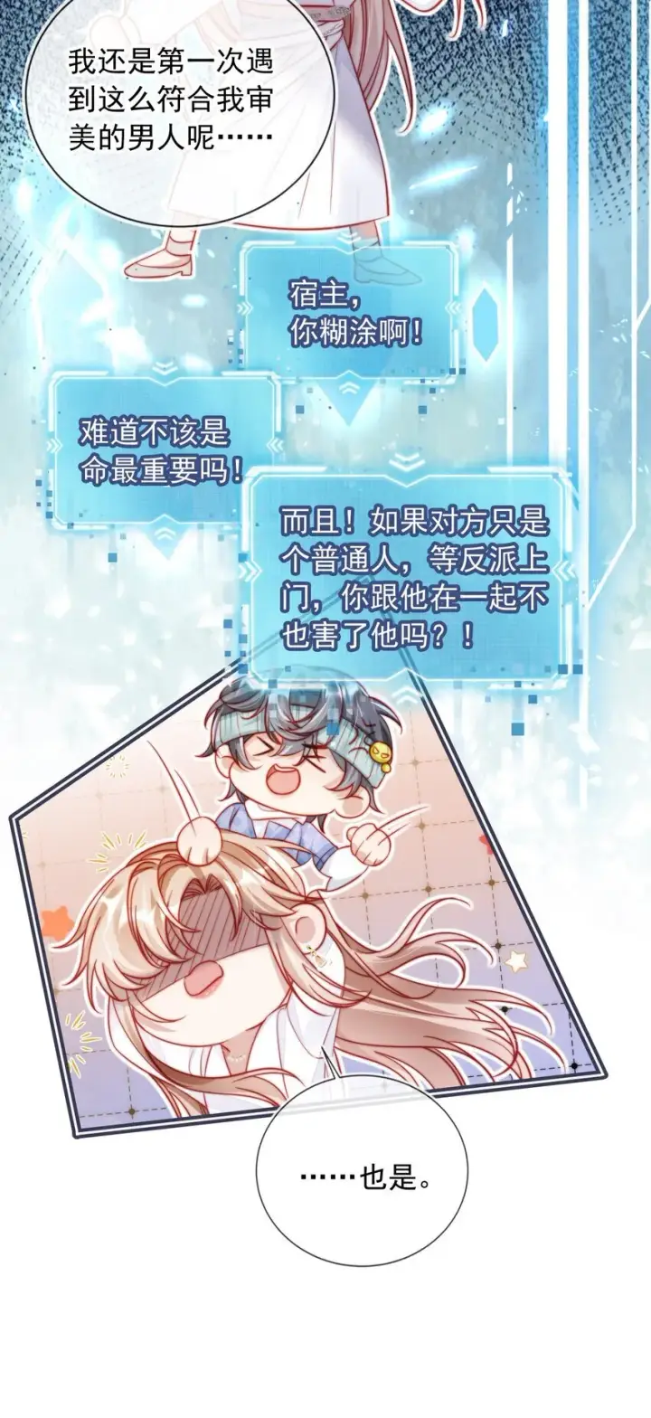 漫画《救命，我写的反派找上门了》001 不救赎反派会死哦第19张图