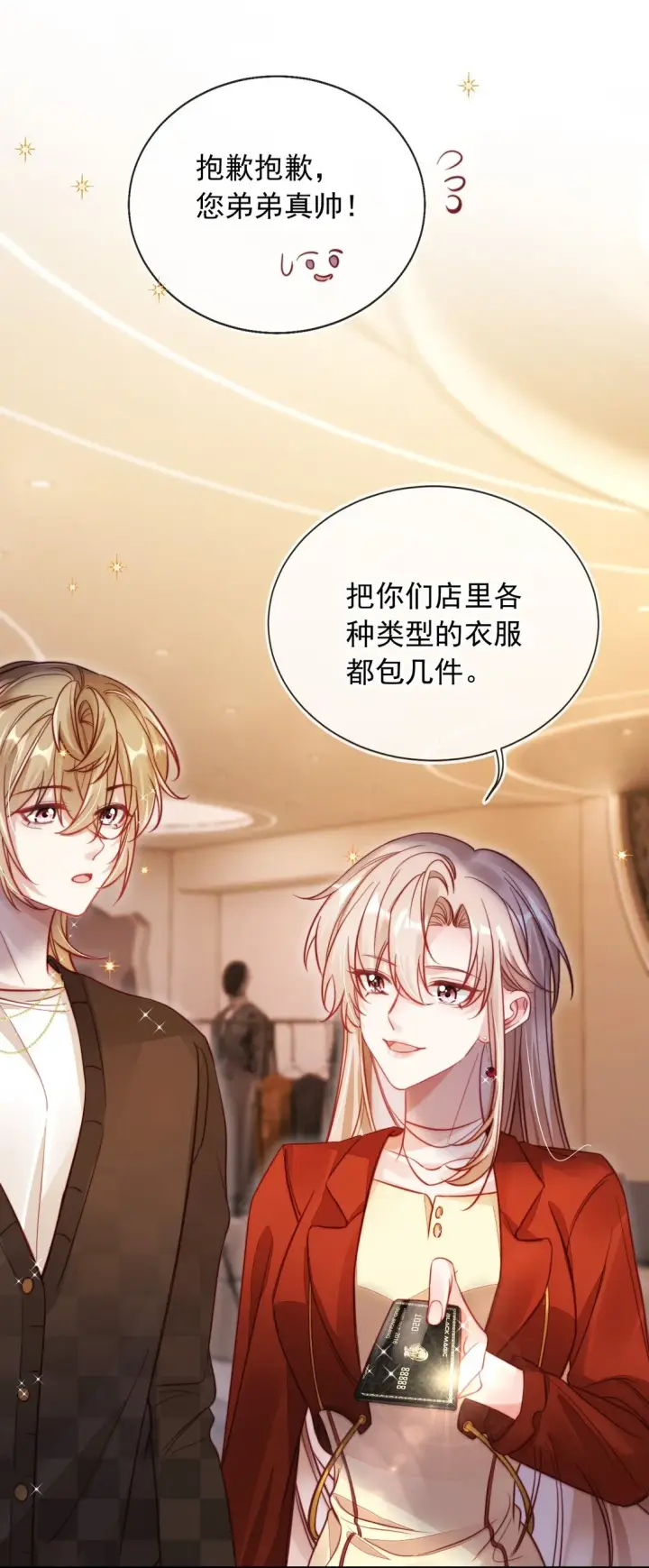 漫画《救命，我写的反派找上门了》003 摆脱困境第34张图