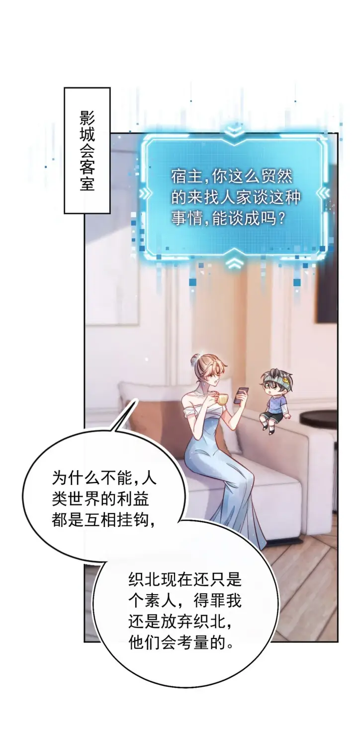 漫画《救命，我写的反派找上门了》005 让我来吧第25张图