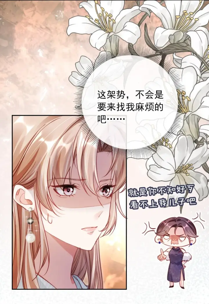 漫画《救命，我写的反派找上门了》006 见家长？！第22张图