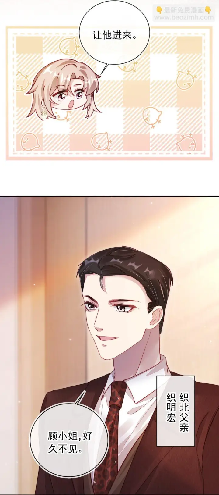 漫画《救命，我写的反派找上门了》007 你威胁我？第29张图
