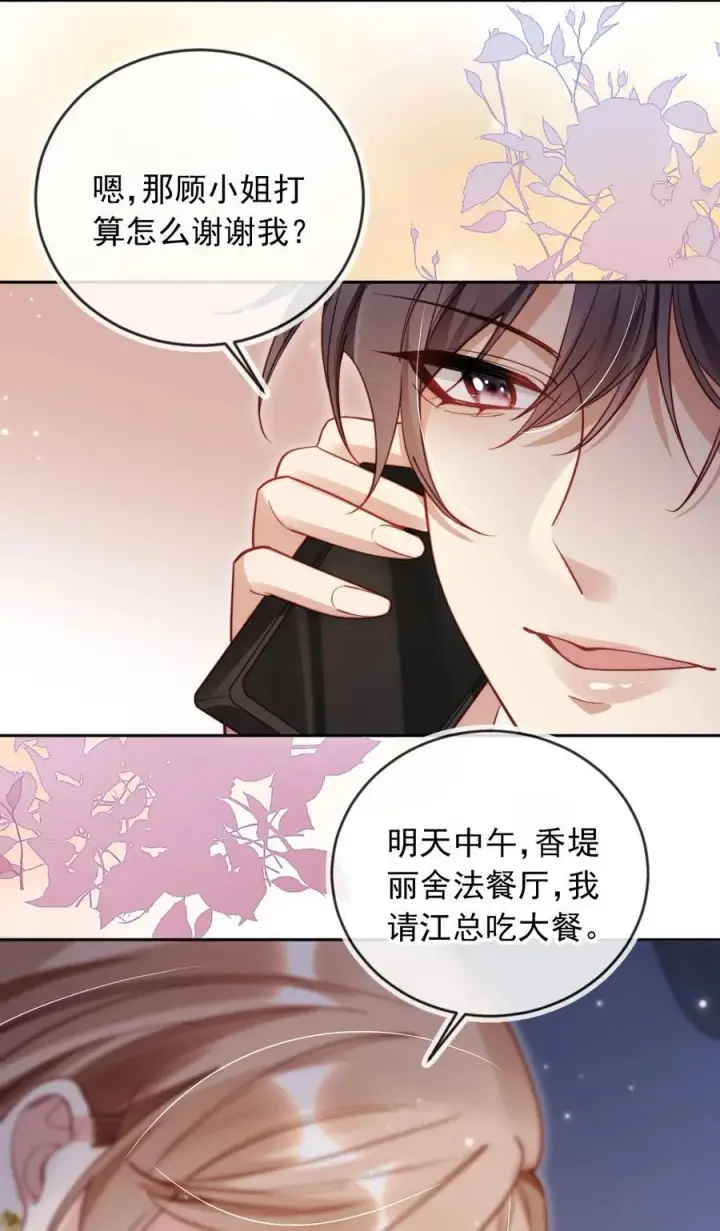 漫画《救命，我写的反派找上门了》010 湿身……喜欢！第20张图