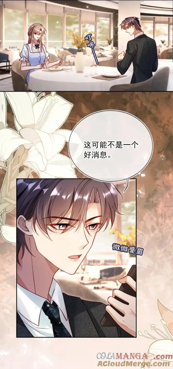 漫画《救命，我写的反派找上门了》010 湿身……喜欢！第23张图