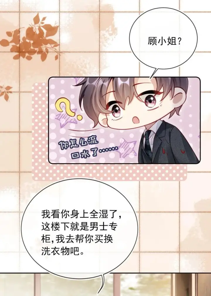 漫画《救命，我写的反派找上门了》010 湿身……喜欢！第34张图