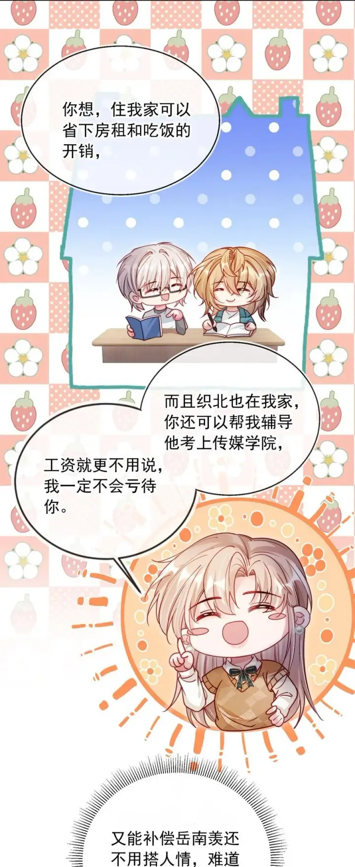 漫画《救命，我写的反派找上门了》013 让反派相亲相爱第4张图