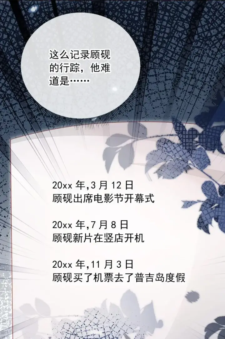 漫画《救命，我写的反派找上门了》013 让反派相亲相爱第40张图