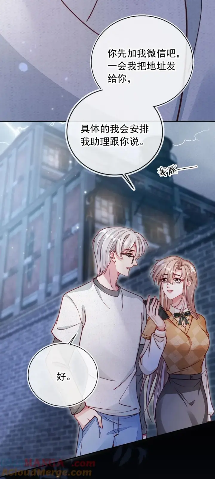 漫画《救命，我写的反派找上门了》013 让反派相亲相爱第7张图