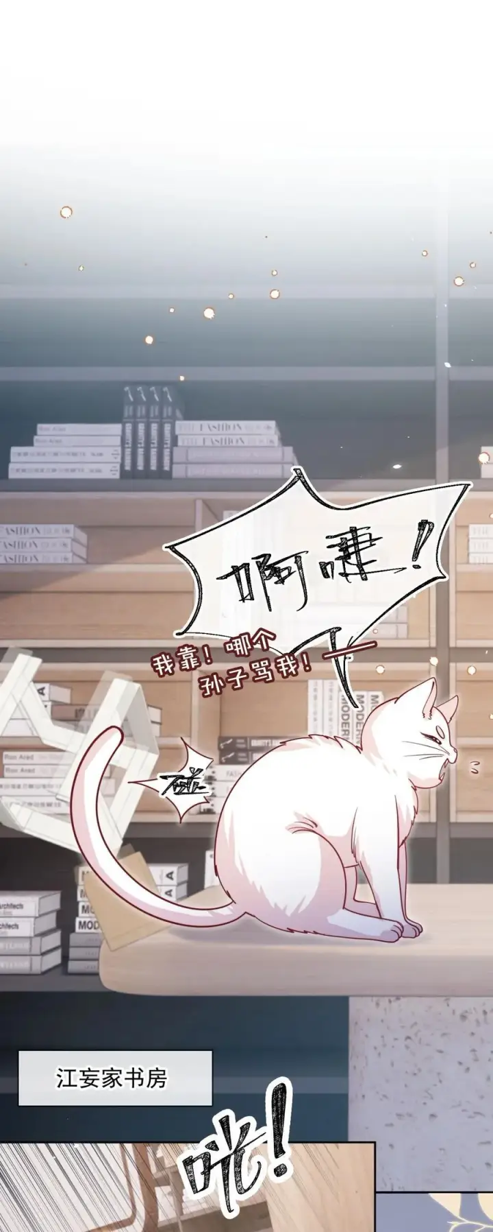 漫画《救命，我写的反派找上门了》015 争风吃醋第16张图