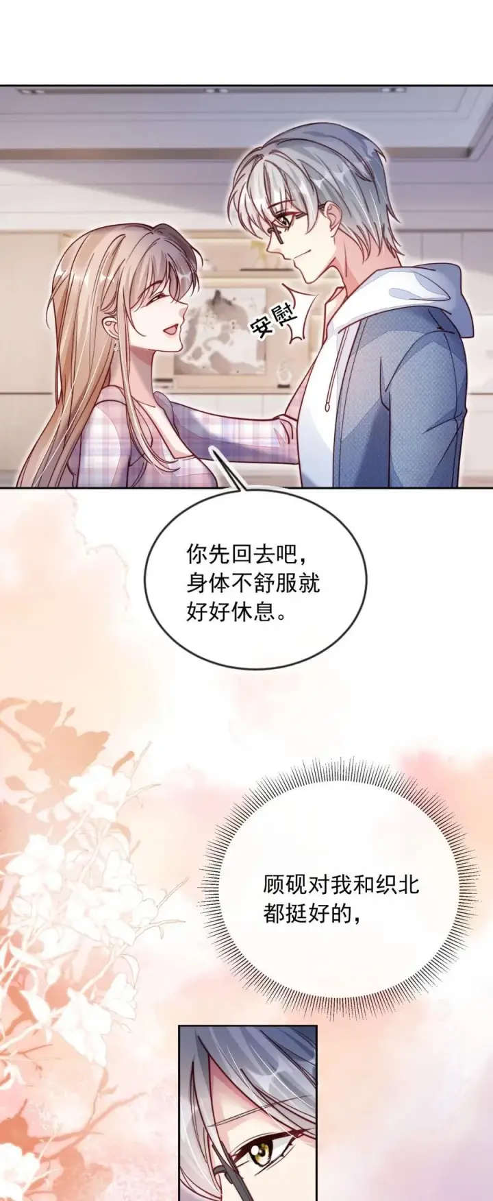漫画《救命，我写的反派找上门了》016 二胎家庭的烦恼第12张图