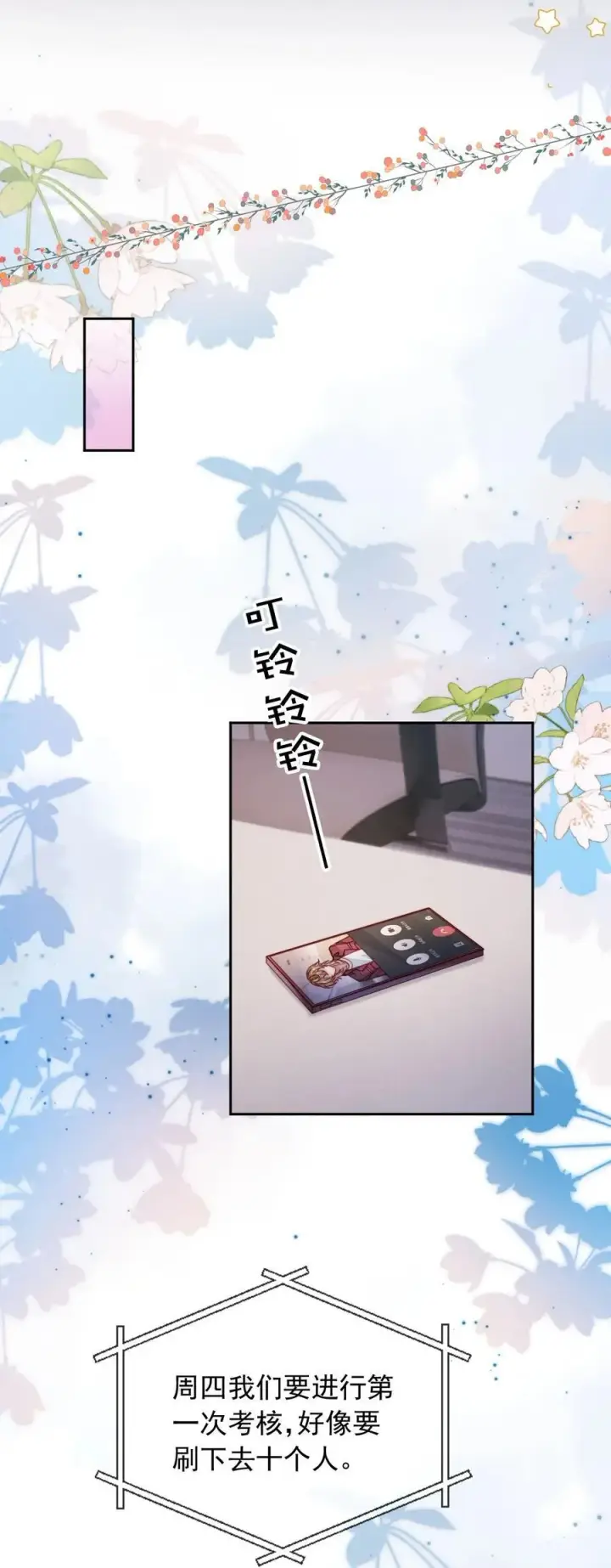 漫画《救命，我写的反派找上门了》016 二胎家庭的烦恼第14张图