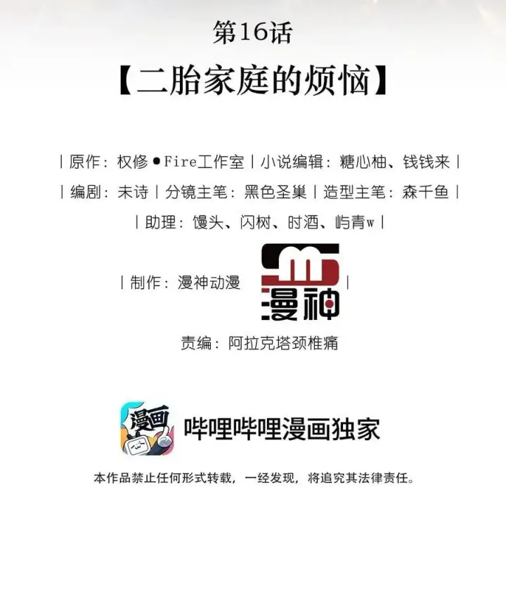 漫画《救命，我写的反派找上门了》016 二胎家庭的烦恼第2张图