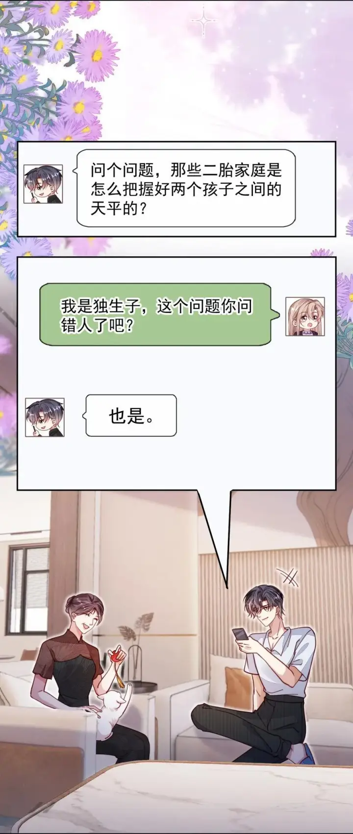 漫画《救命，我写的反派找上门了》016 二胎家庭的烦恼第20张图
