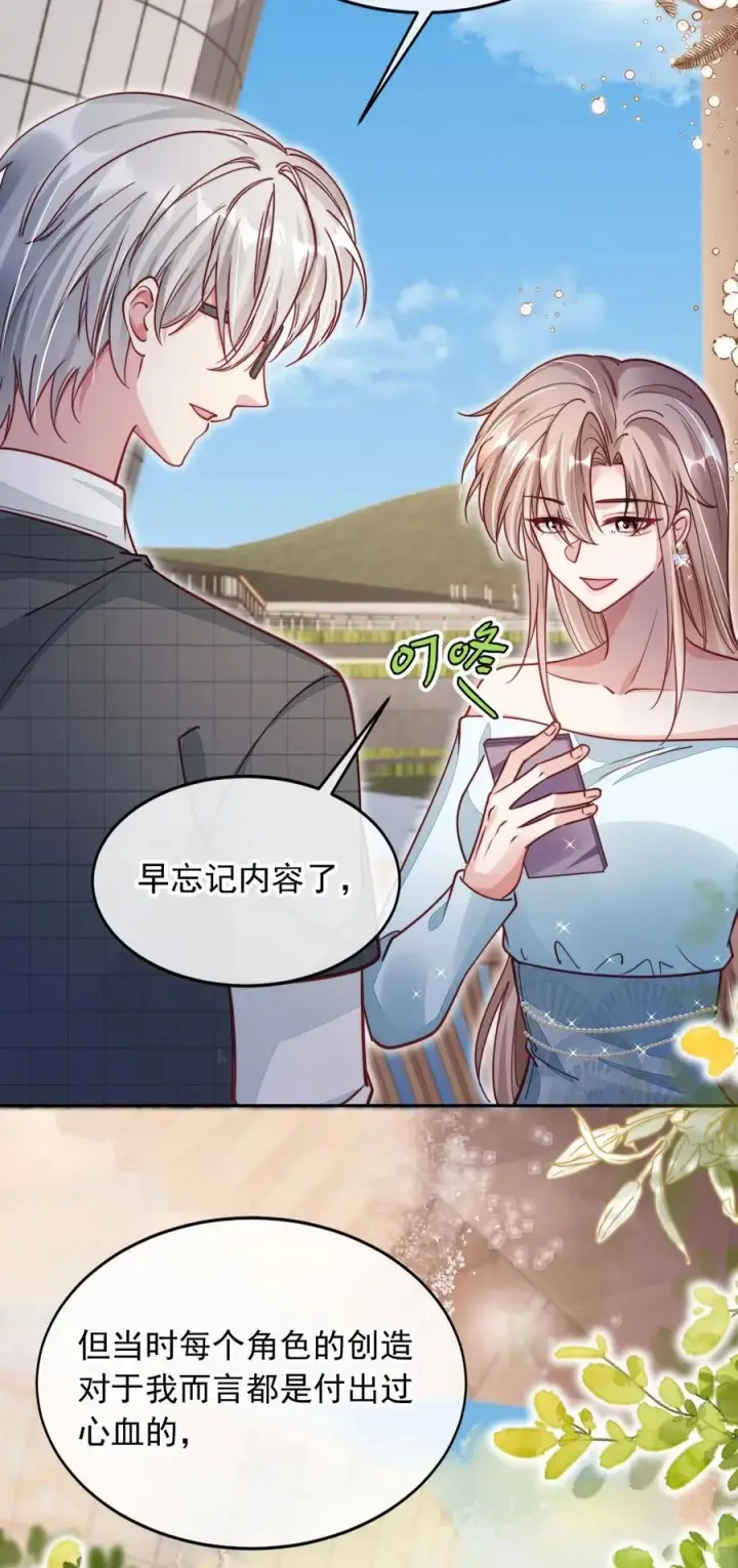 漫画《救命，我写的反派找上门了》016 二胎家庭的烦恼第30张图