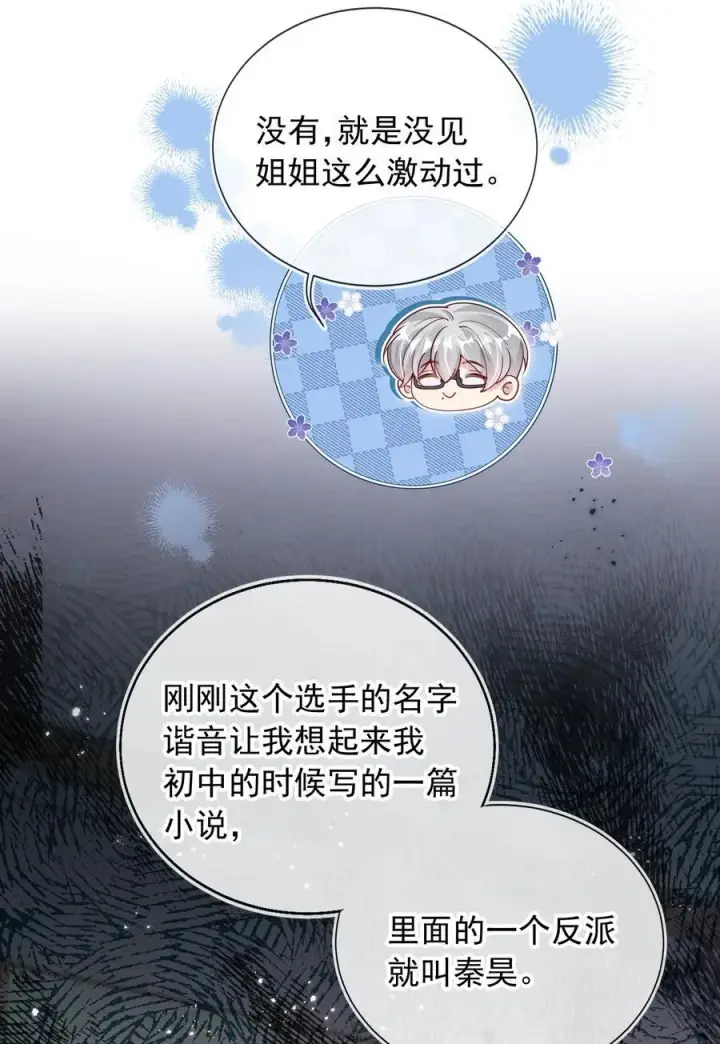 漫画《救命，我写的反派找上门了》016 二胎家庭的烦恼第4张图
