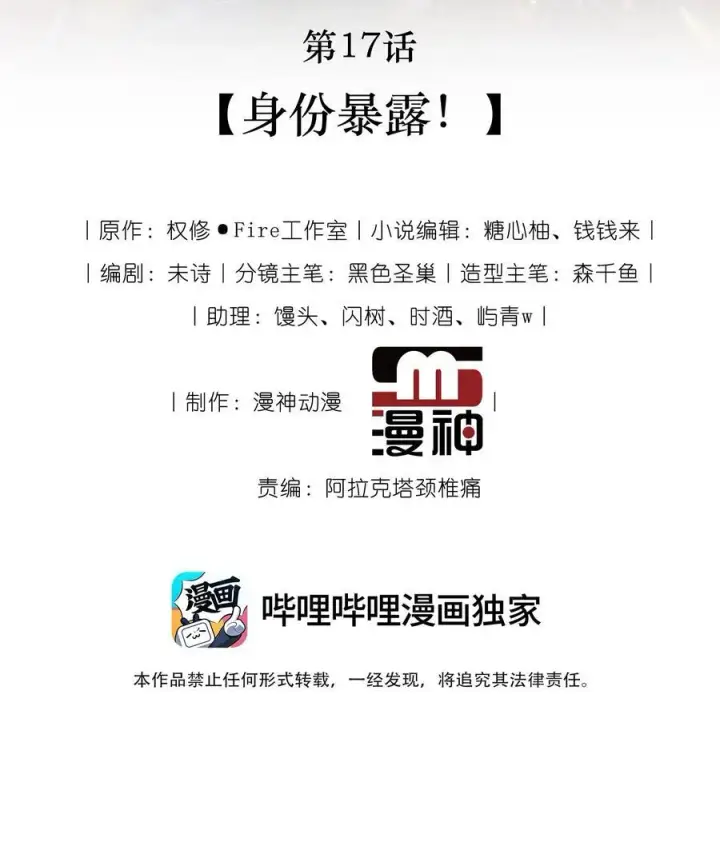 漫画《救命，我写的反派找上门了》017 身份暴露！第2张图