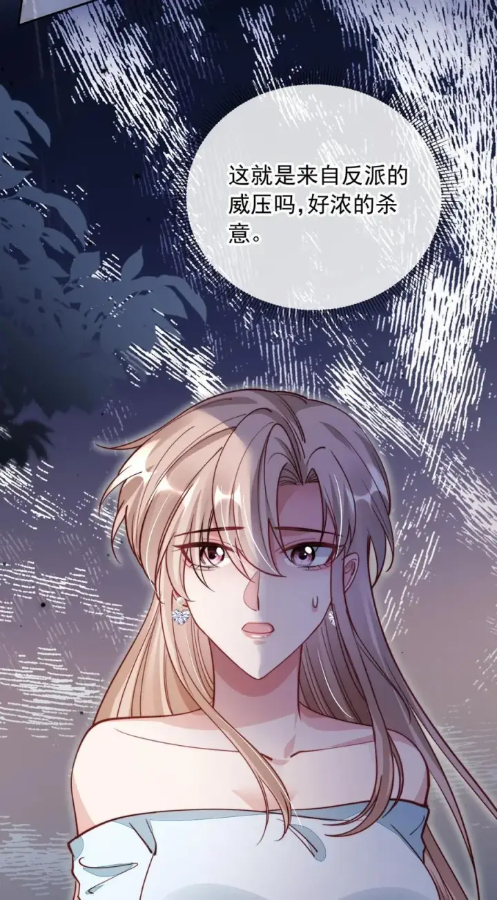 漫画《救命，我写的反派找上门了》017 身份暴露！第34张图