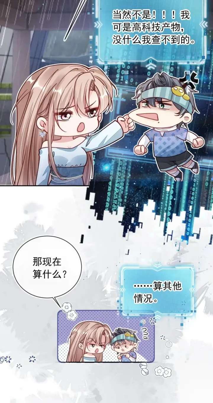 漫画《救命，我写的反派找上门了》017 身份暴露！第38张图